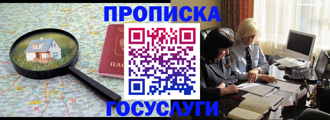 прописка 2025 в Угличе