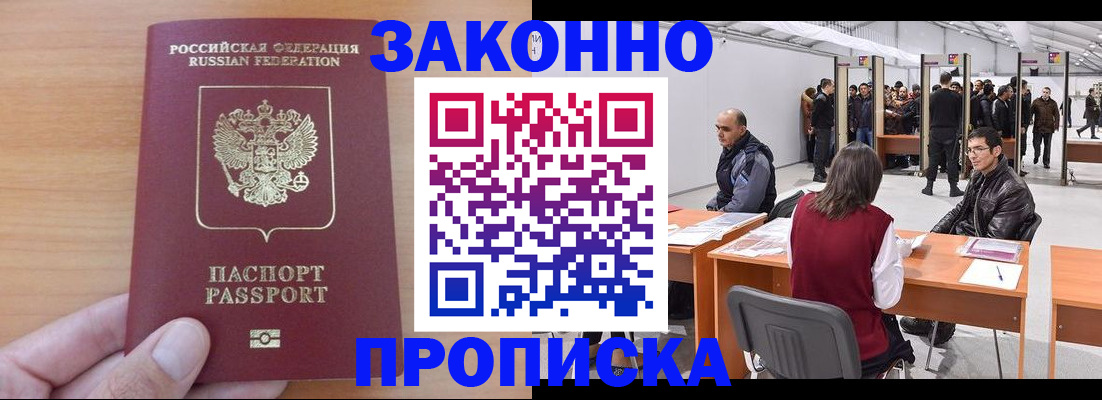 прописка 2025 в Угличе